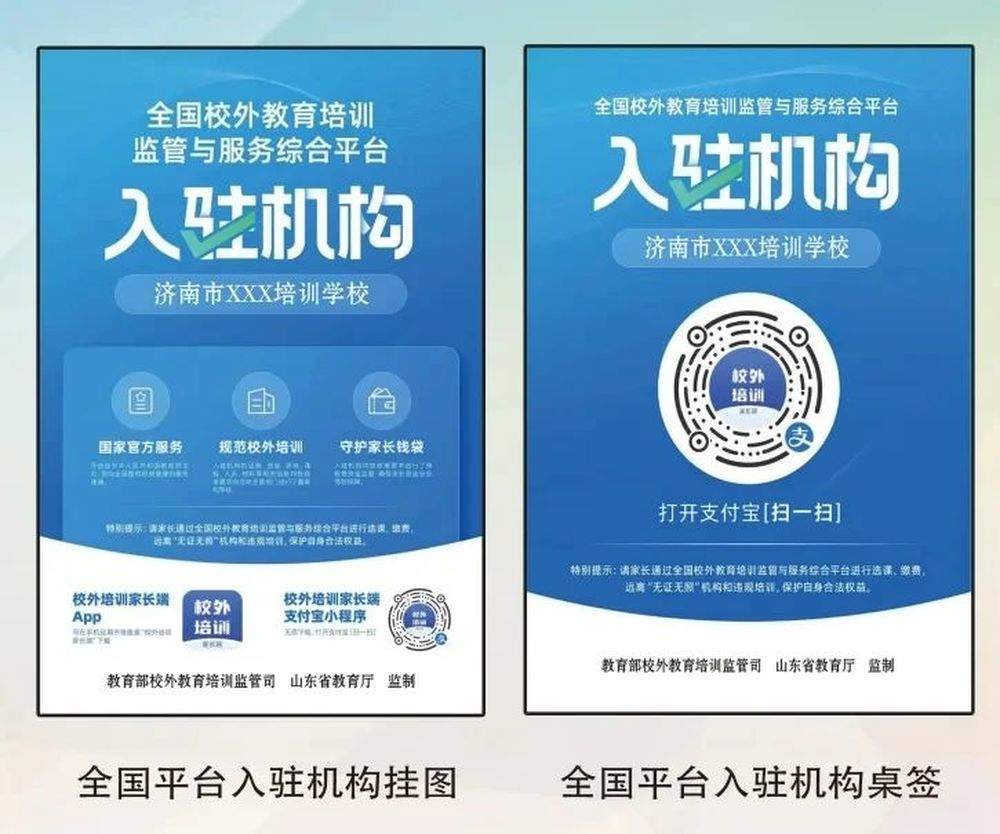 事關(guān)校外培訓(xùn)！濟(jì)南市教育局發(fā)布提示