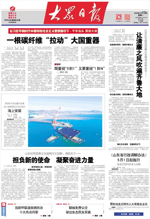 山東宣傳思想文化戰(zhàn)線守正創(chuàng)新、真抓實(shí)干——擔(dān)負(fù)新的使命 凝聚奮進(jìn)力量